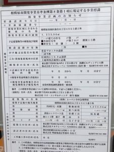 サニープラザ　事業標識