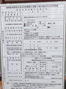 サニープラザ　事業標識