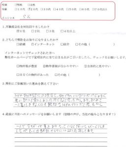Ｓ・Ｋ様のアンケート内容