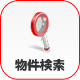 全賃貸物件一覧