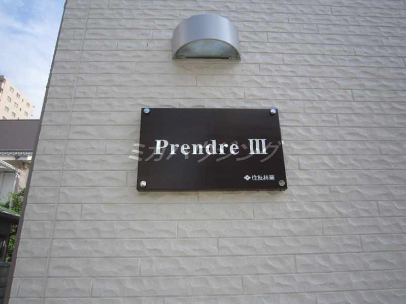 PrendreV
