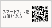 スマートフォンで部屋探し| こちらのＱＲコードを読み込んで下さい。