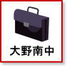 大野南中学校区　賃貸物件一覧