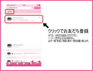 クリックでお友達登録